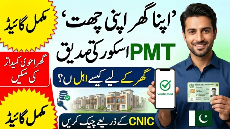 Apna Ghar Apni Chhat PMT Score