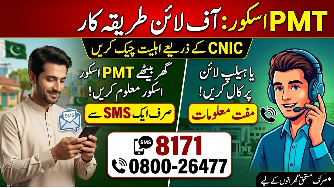 Check PMT Score via SMS