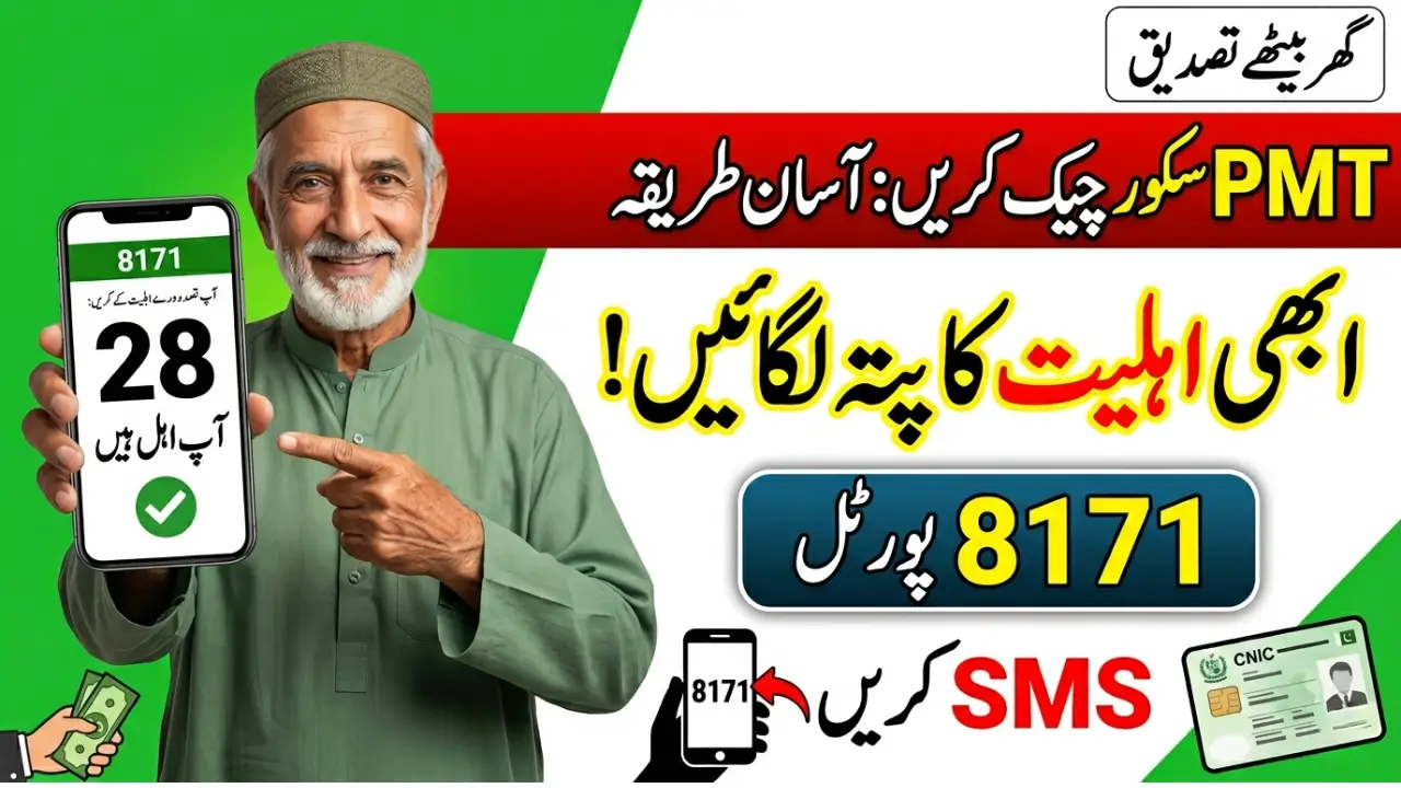 PMT Score Check KPK