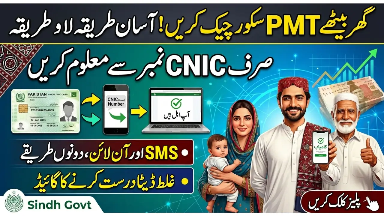 PMT Score Check Sindh