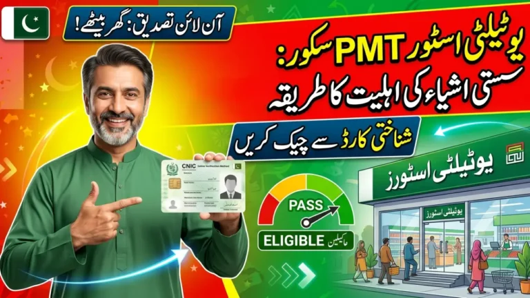 Utility Store PMT Score